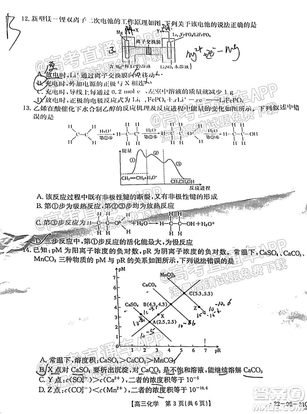 2022屆貴州金太陽高三9月聯(lián)考化學(xué)試題及答案