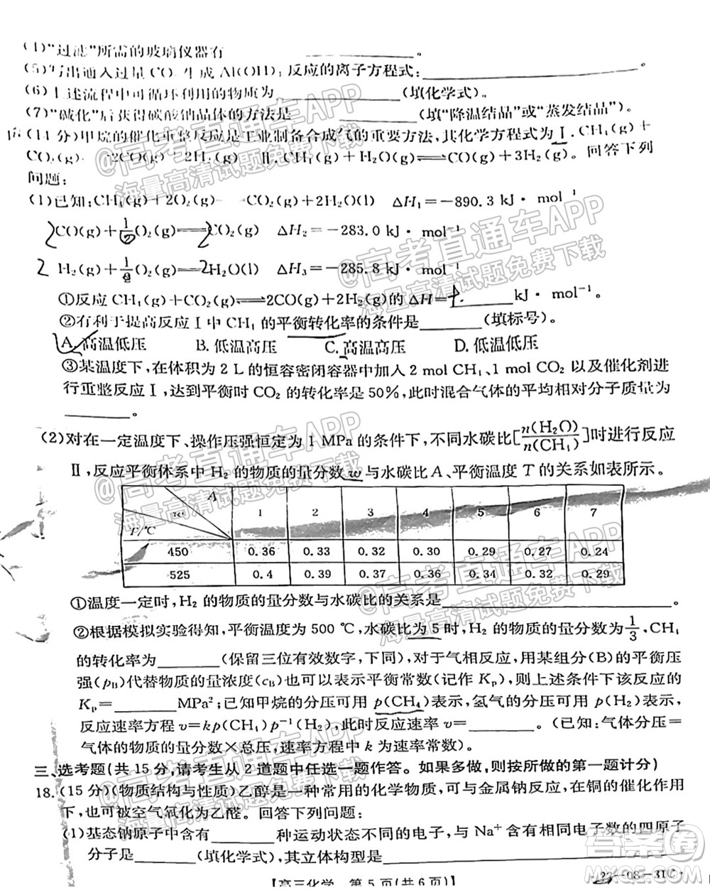 2022屆貴州金太陽高三9月聯(lián)考化學(xué)試題及答案