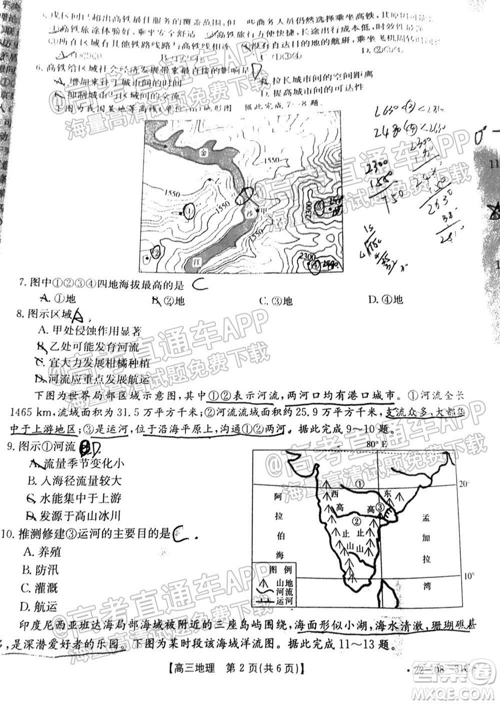 2022屆貴州金太陽高三9月聯(lián)考地理試題及答案