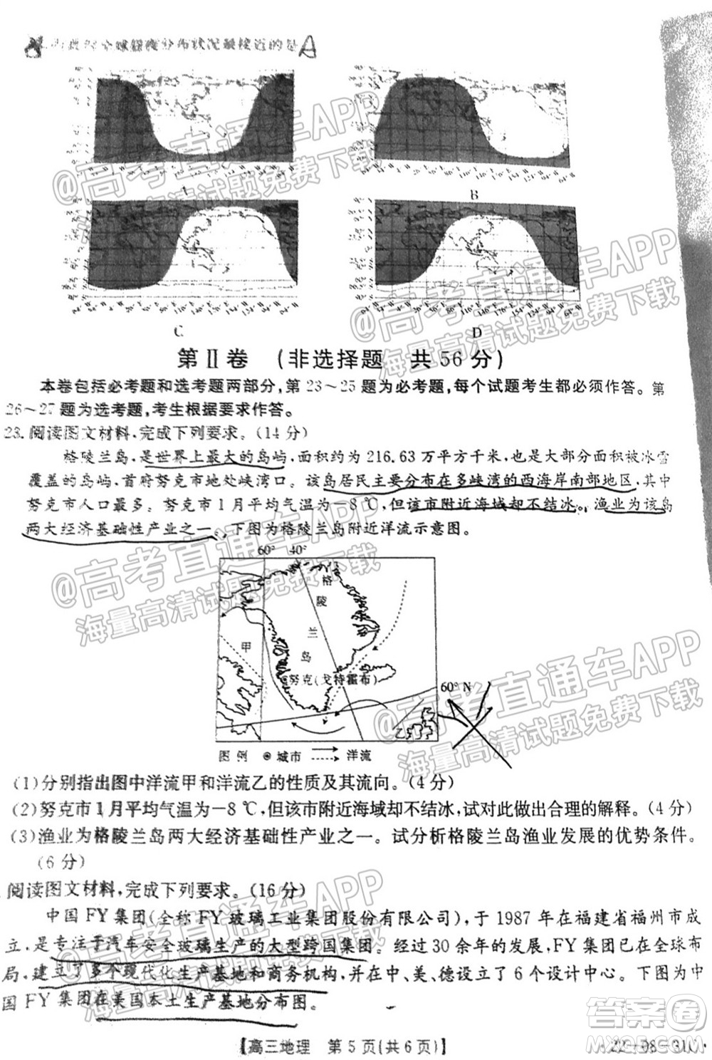 2022屆貴州金太陽高三9月聯(lián)考地理試題及答案