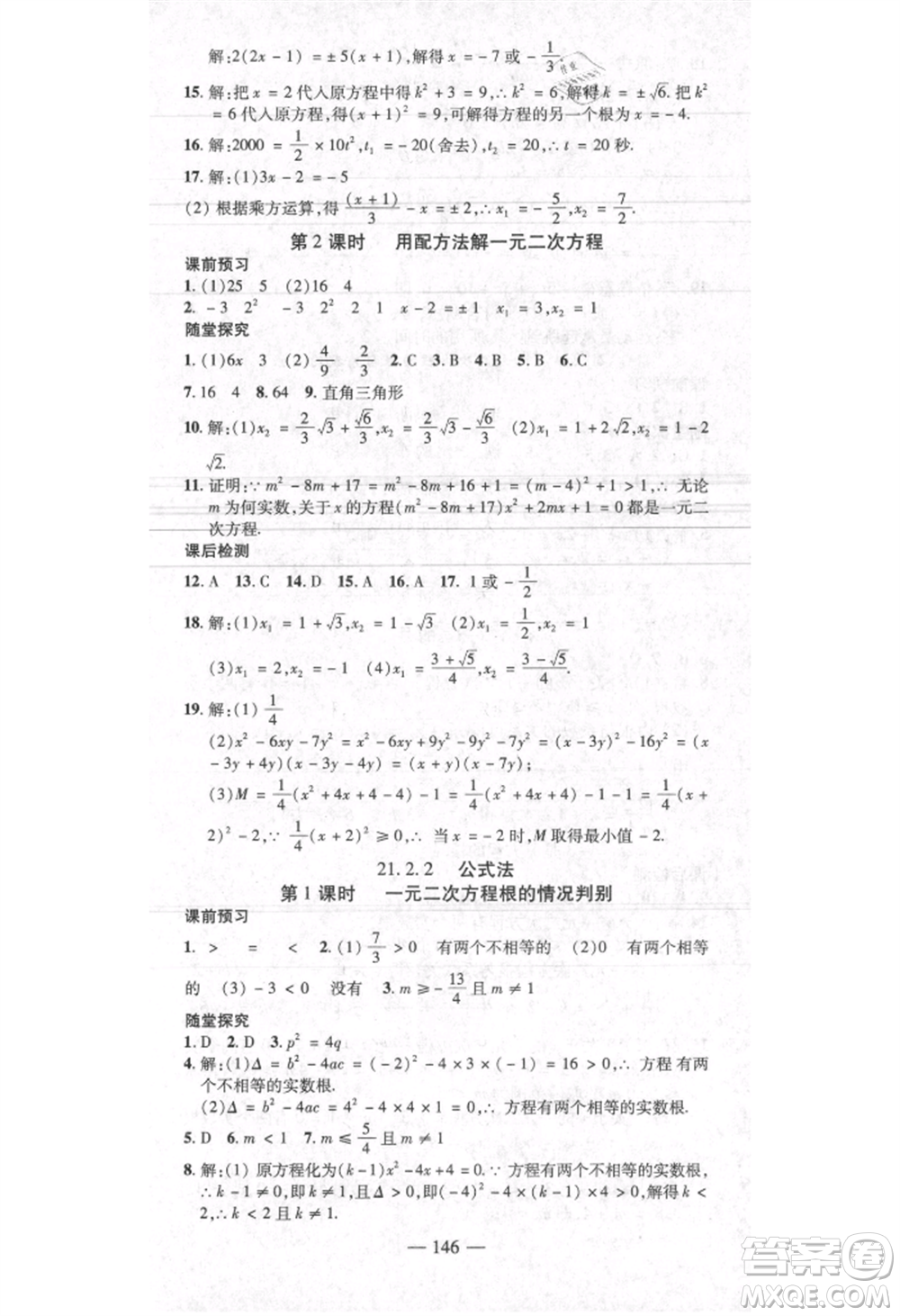 河北科學(xué)技術(shù)出版社2021金典課堂高效學(xué)案九年級(jí)上冊(cè)數(shù)學(xué)人教版河南專(zhuān)版參考答案