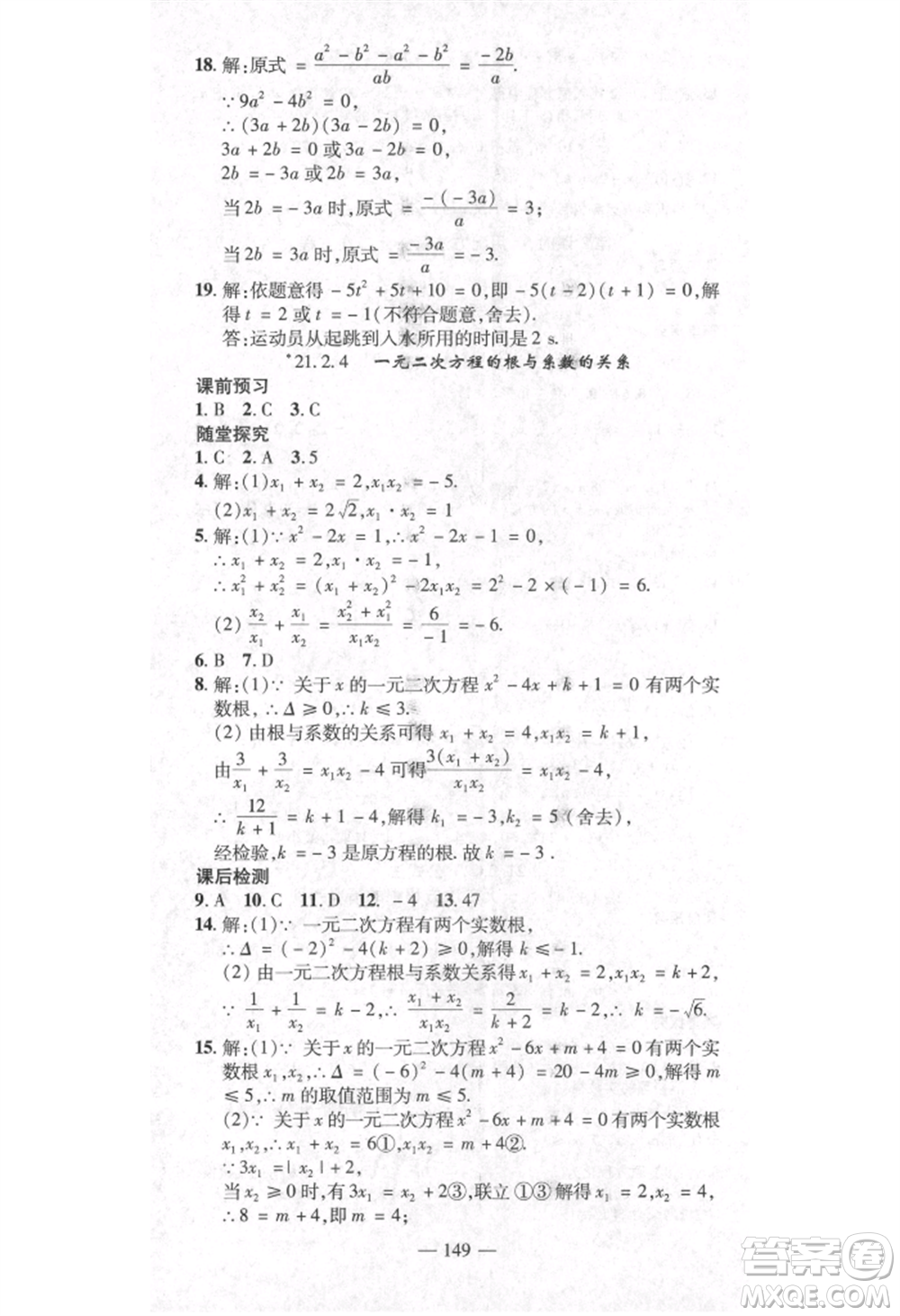 河北科學(xué)技術(shù)出版社2021金典課堂高效學(xué)案九年級(jí)上冊(cè)數(shù)學(xué)人教版河南專(zhuān)版參考答案