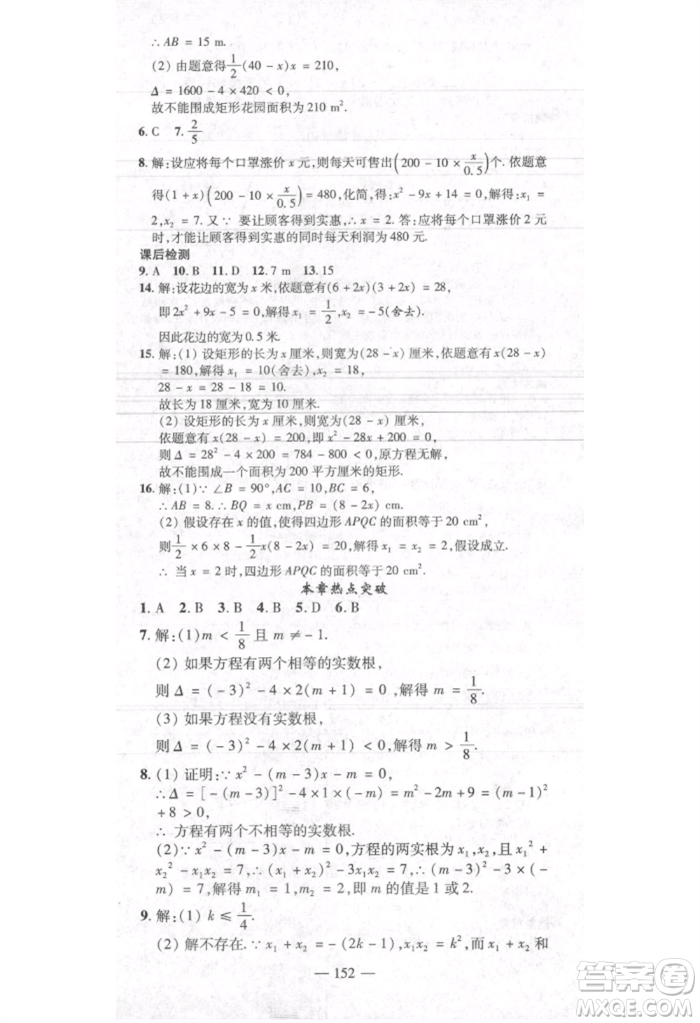 河北科學(xué)技術(shù)出版社2021金典課堂高效學(xué)案九年級(jí)上冊(cè)數(shù)學(xué)人教版河南專(zhuān)版參考答案