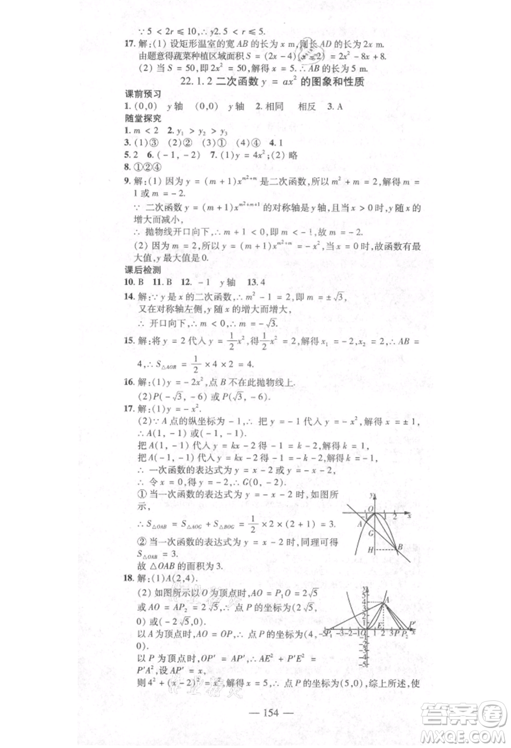 河北科學(xué)技術(shù)出版社2021金典課堂高效學(xué)案九年級(jí)上冊(cè)數(shù)學(xué)人教版河南專(zhuān)版參考答案