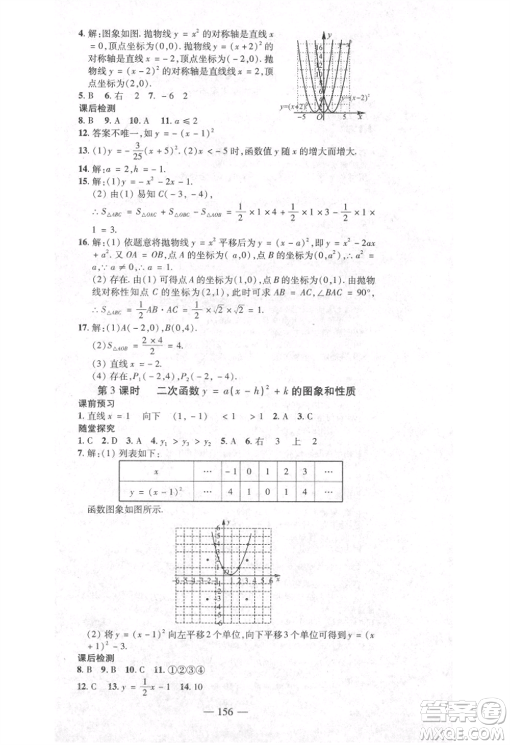 河北科學(xué)技術(shù)出版社2021金典課堂高效學(xué)案九年級(jí)上冊(cè)數(shù)學(xué)人教版河南專(zhuān)版參考答案