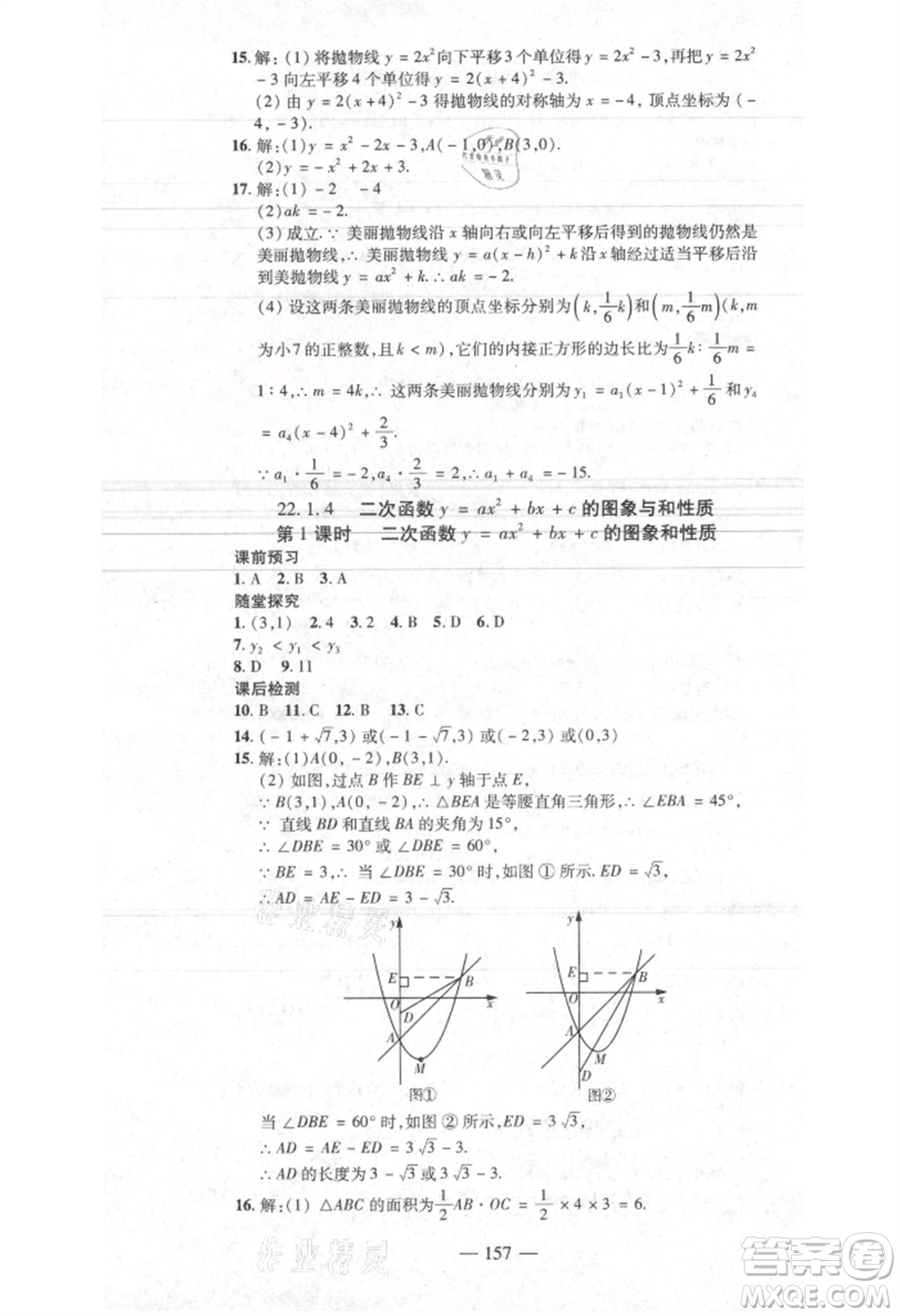 河北科學(xué)技術(shù)出版社2021金典課堂高效學(xué)案九年級(jí)上冊(cè)數(shù)學(xué)人教版河南專(zhuān)版參考答案