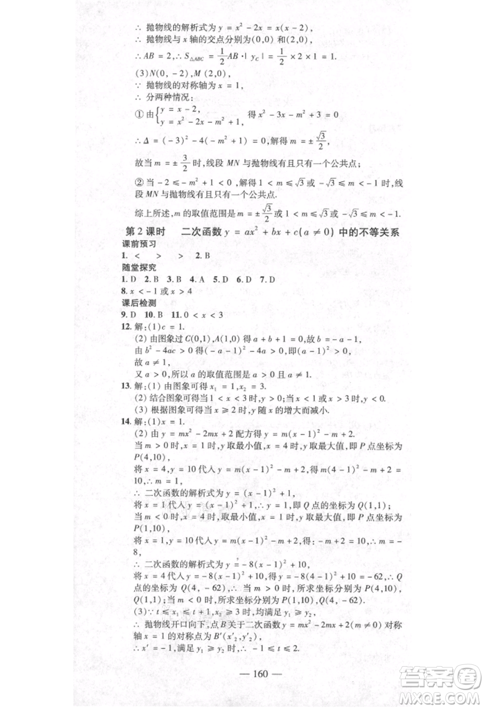 河北科學(xué)技術(shù)出版社2021金典課堂高效學(xué)案九年級(jí)上冊(cè)數(shù)學(xué)人教版河南專(zhuān)版參考答案