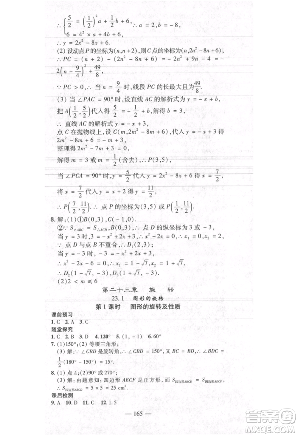 河北科學(xué)技術(shù)出版社2021金典課堂高效學(xué)案九年級(jí)上冊(cè)數(shù)學(xué)人教版河南專(zhuān)版參考答案