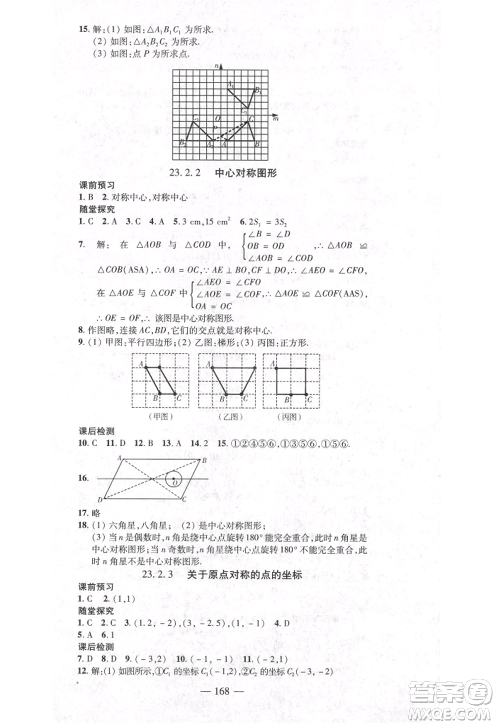 河北科學(xué)技術(shù)出版社2021金典課堂高效學(xué)案九年級(jí)上冊(cè)數(shù)學(xué)人教版河南專(zhuān)版參考答案