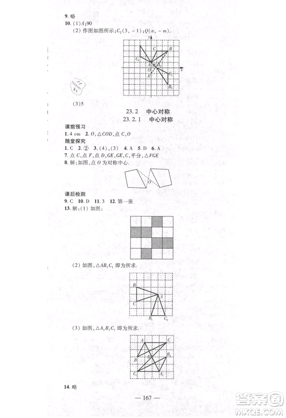 河北科學(xué)技術(shù)出版社2021金典課堂高效學(xué)案九年級(jí)上冊(cè)數(shù)學(xué)人教版河南專(zhuān)版參考答案