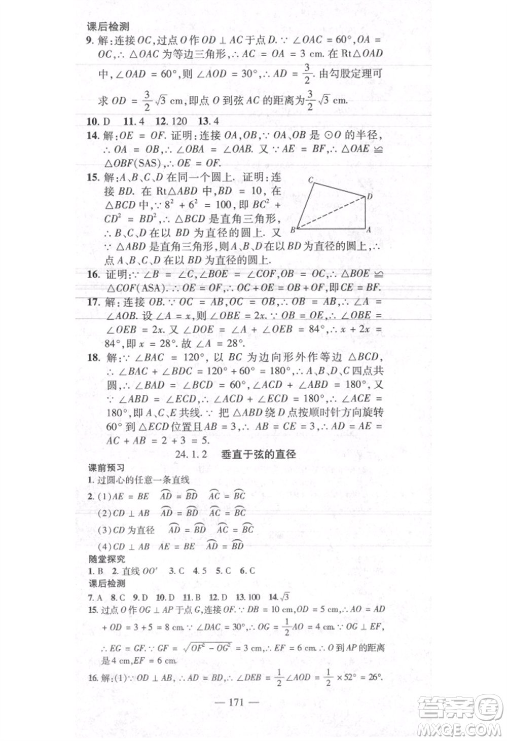 河北科學(xué)技術(shù)出版社2021金典課堂高效學(xué)案九年級(jí)上冊(cè)數(shù)學(xué)人教版河南專(zhuān)版參考答案