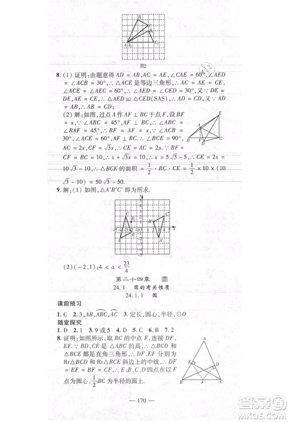 河北科學(xué)技術(shù)出版社2021金典課堂高效學(xué)案九年級(jí)上冊(cè)數(shù)學(xué)人教版河南專(zhuān)版參考答案