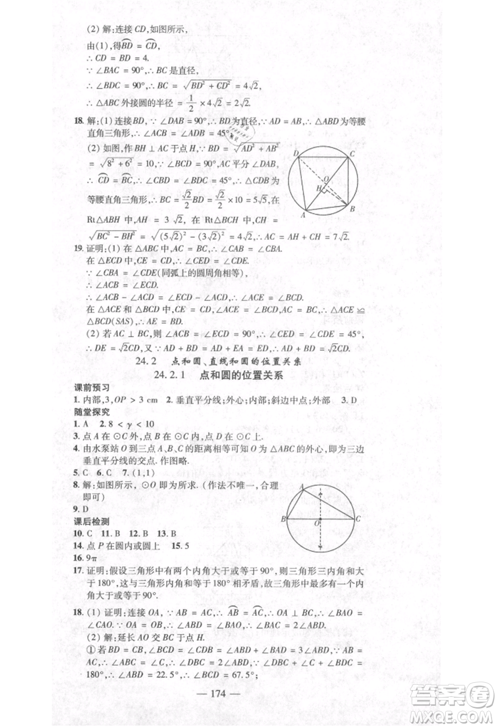 河北科學(xué)技術(shù)出版社2021金典課堂高效學(xué)案九年級(jí)上冊(cè)數(shù)學(xué)人教版河南專(zhuān)版參考答案