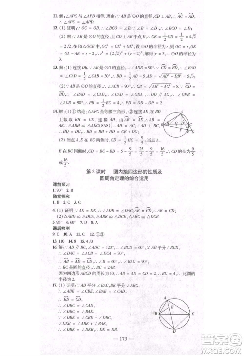 河北科學(xué)技術(shù)出版社2021金典課堂高效學(xué)案九年級(jí)上冊(cè)數(shù)學(xué)人教版河南專(zhuān)版參考答案