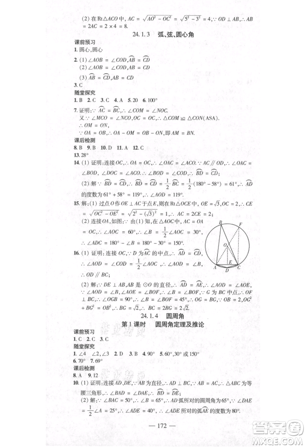 河北科學(xué)技術(shù)出版社2021金典課堂高效學(xué)案九年級(jí)上冊(cè)數(shù)學(xué)人教版河南專(zhuān)版參考答案