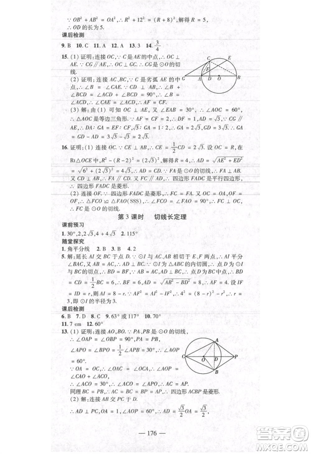 河北科學(xué)技術(shù)出版社2021金典課堂高效學(xué)案九年級(jí)上冊(cè)數(shù)學(xué)人教版河南專(zhuān)版參考答案