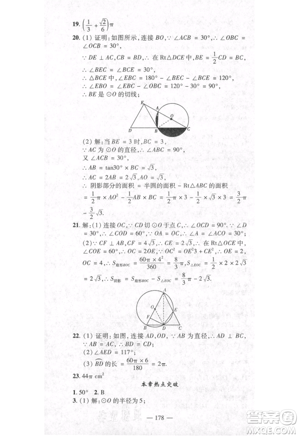 河北科學(xué)技術(shù)出版社2021金典課堂高效學(xué)案九年級(jí)上冊(cè)數(shù)學(xué)人教版河南專(zhuān)版參考答案