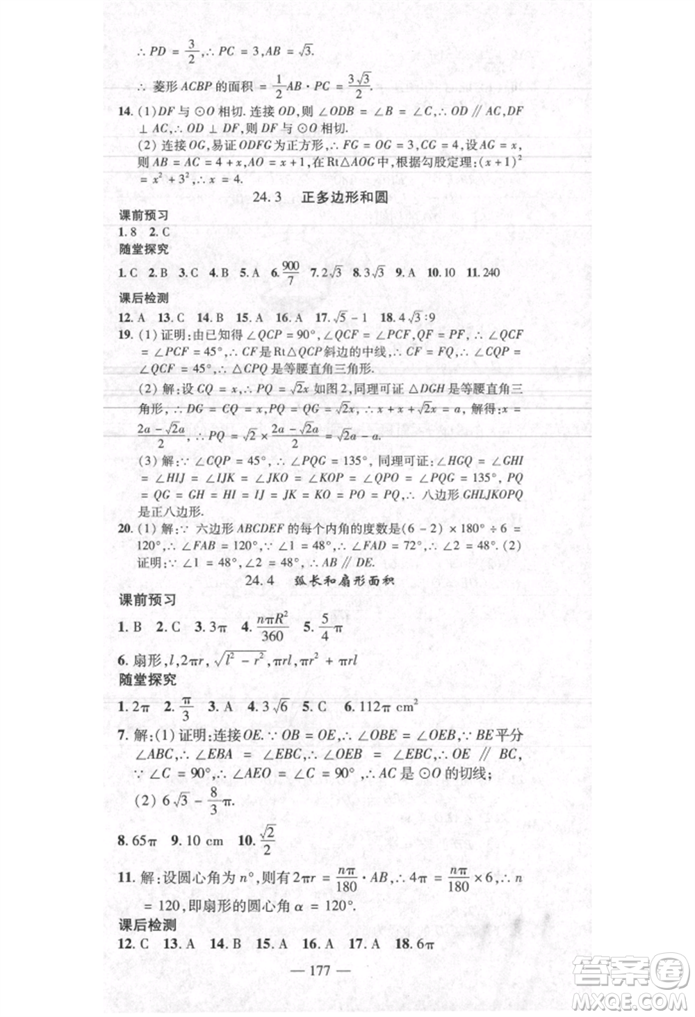 河北科學(xué)技術(shù)出版社2021金典課堂高效學(xué)案九年級(jí)上冊(cè)數(shù)學(xué)人教版河南專(zhuān)版參考答案