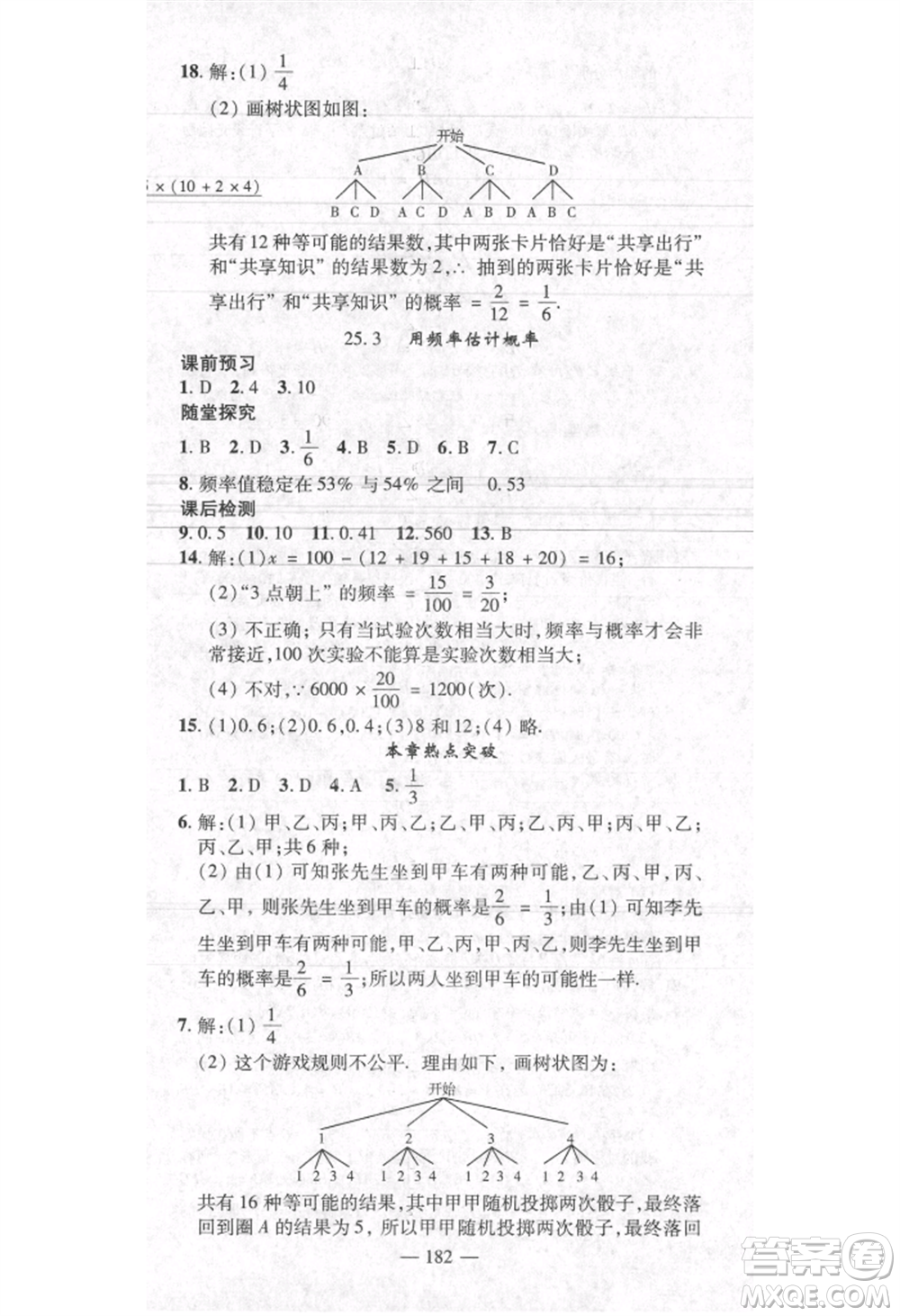 河北科學(xué)技術(shù)出版社2021金典課堂高效學(xué)案九年級(jí)上冊(cè)數(shù)學(xué)人教版河南專(zhuān)版參考答案