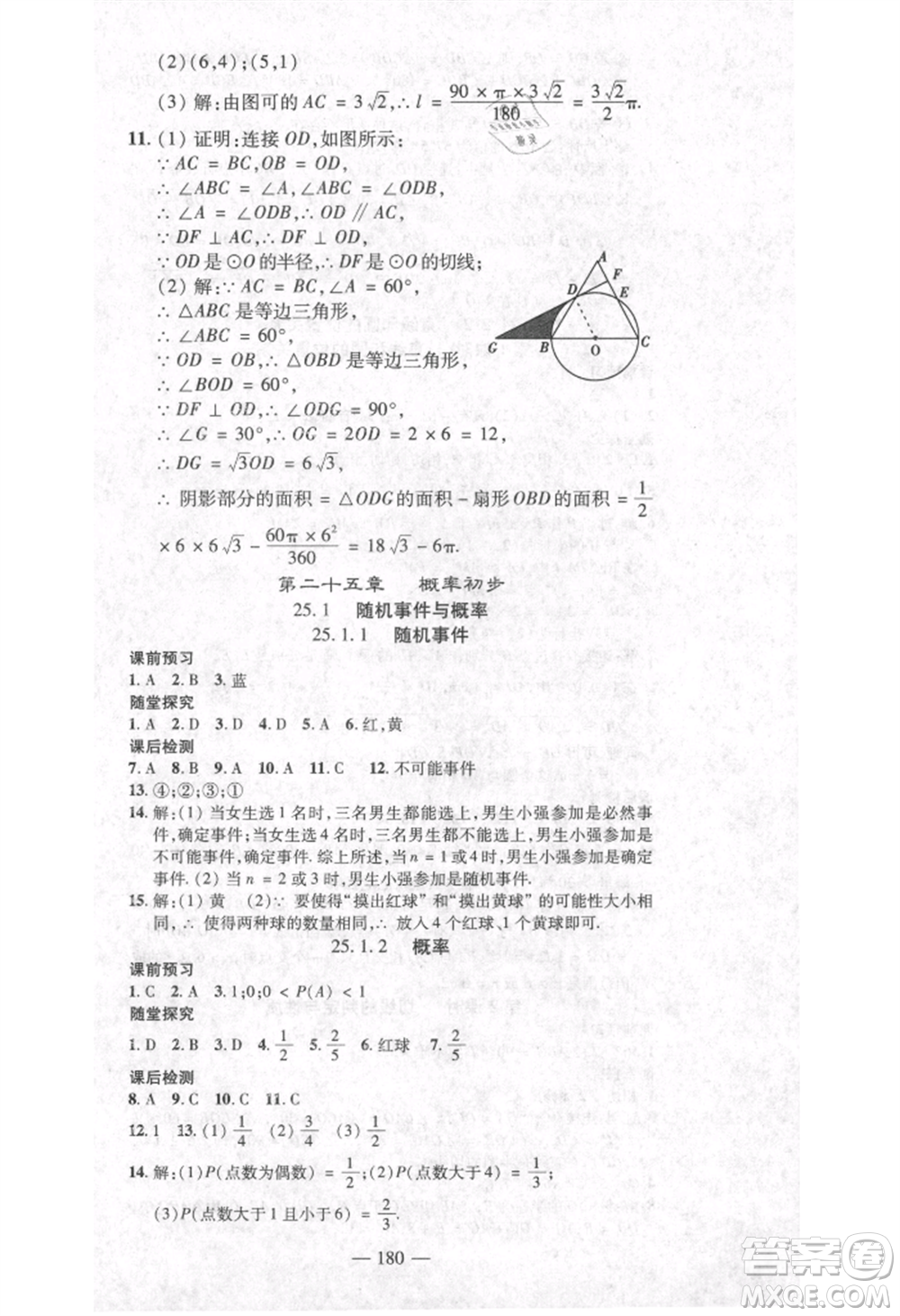 河北科學(xué)技術(shù)出版社2021金典課堂高效學(xué)案九年級(jí)上冊(cè)數(shù)學(xué)人教版河南專(zhuān)版參考答案