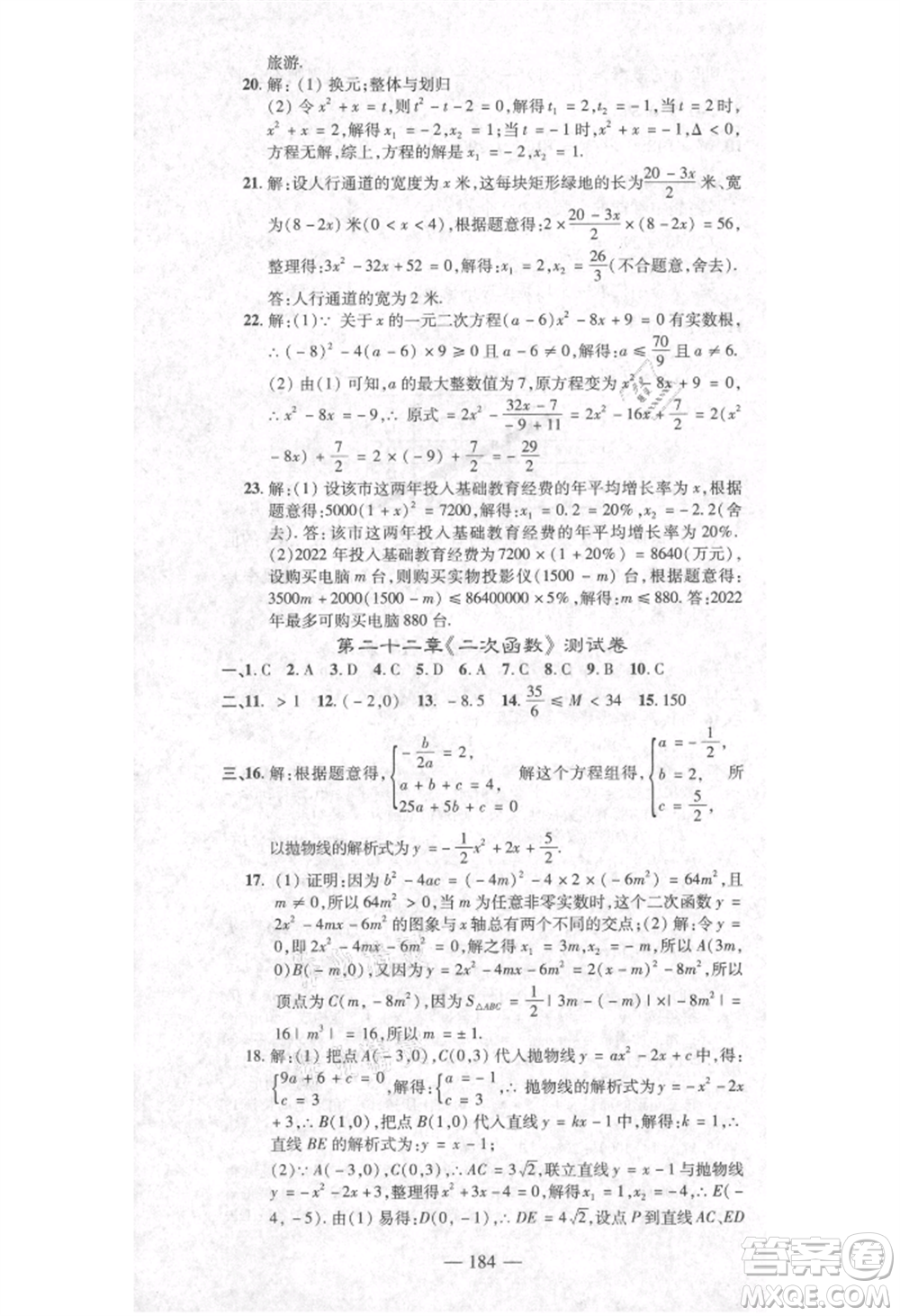 河北科學(xué)技術(shù)出版社2021金典課堂高效學(xué)案九年級(jí)上冊(cè)數(shù)學(xué)人教版河南專(zhuān)版參考答案