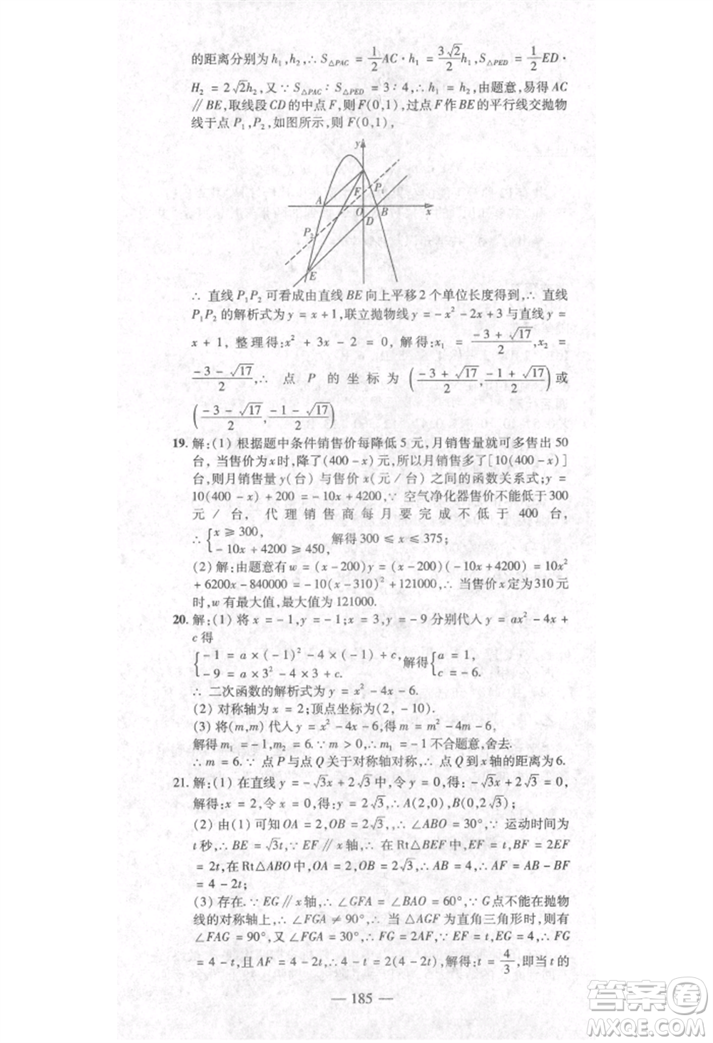 河北科學(xué)技術(shù)出版社2021金典課堂高效學(xué)案九年級(jí)上冊(cè)數(shù)學(xué)人教版河南專(zhuān)版參考答案