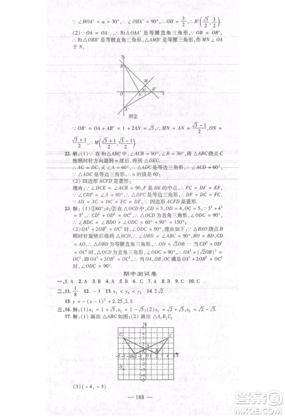 河北科學(xué)技術(shù)出版社2021金典課堂高效學(xué)案九年級(jí)上冊(cè)數(shù)學(xué)人教版河南專(zhuān)版參考答案