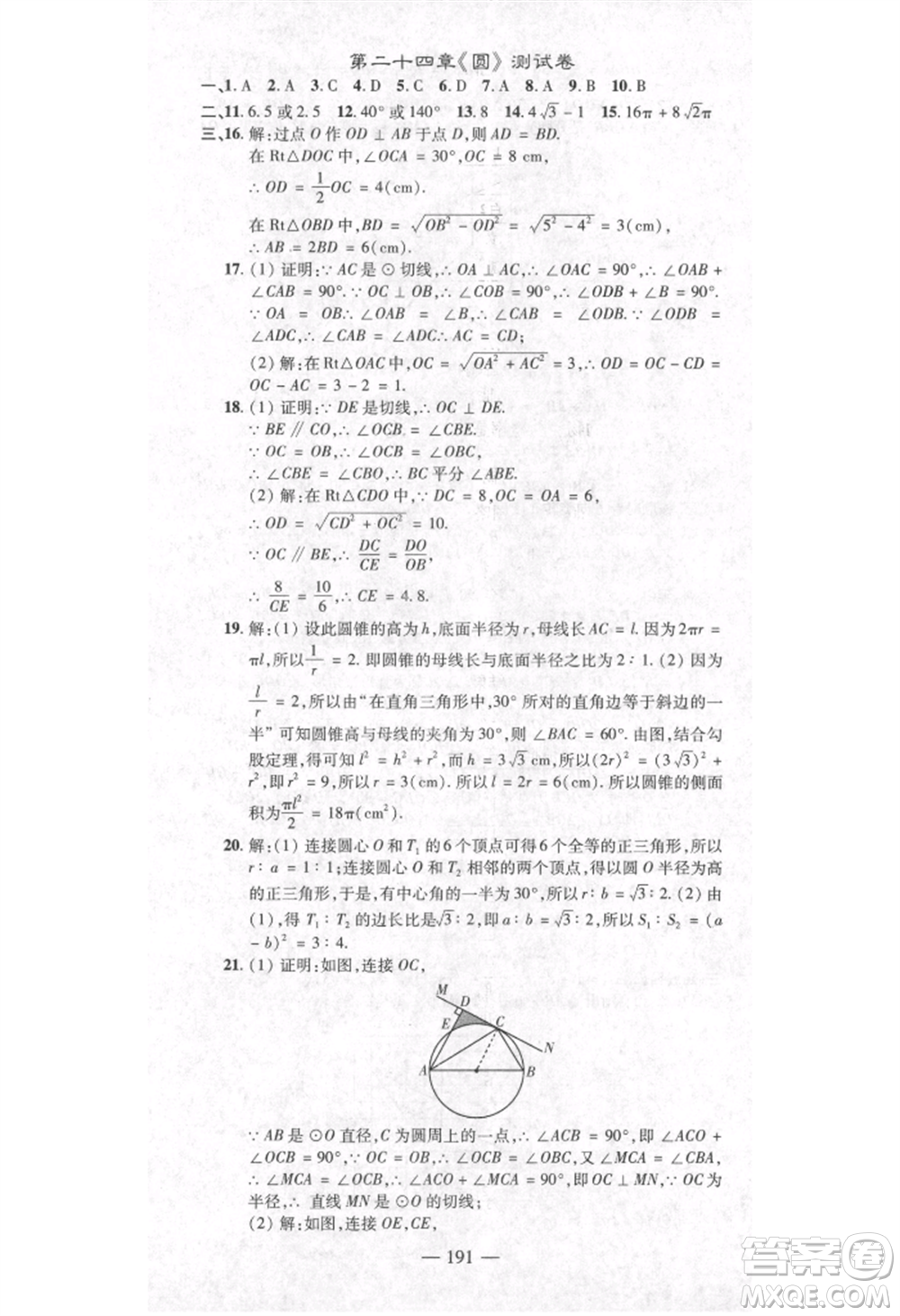 河北科學(xué)技術(shù)出版社2021金典課堂高效學(xué)案九年級(jí)上冊(cè)數(shù)學(xué)人教版河南專(zhuān)版參考答案