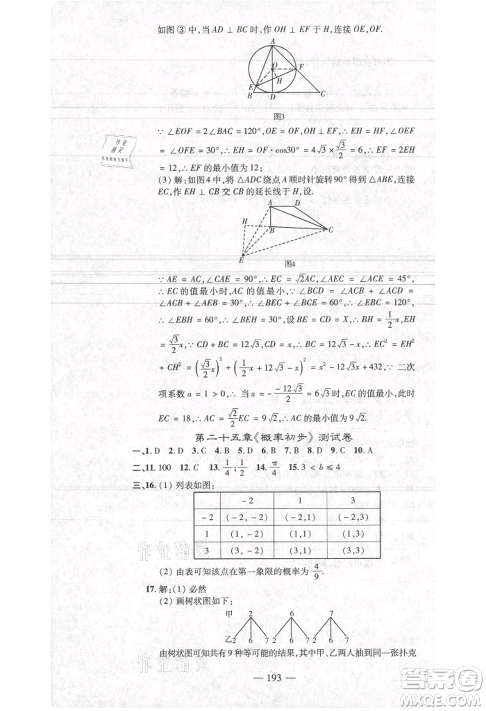 河北科學(xué)技術(shù)出版社2021金典課堂高效學(xué)案九年級(jí)上冊(cè)數(shù)學(xué)人教版河南專(zhuān)版參考答案