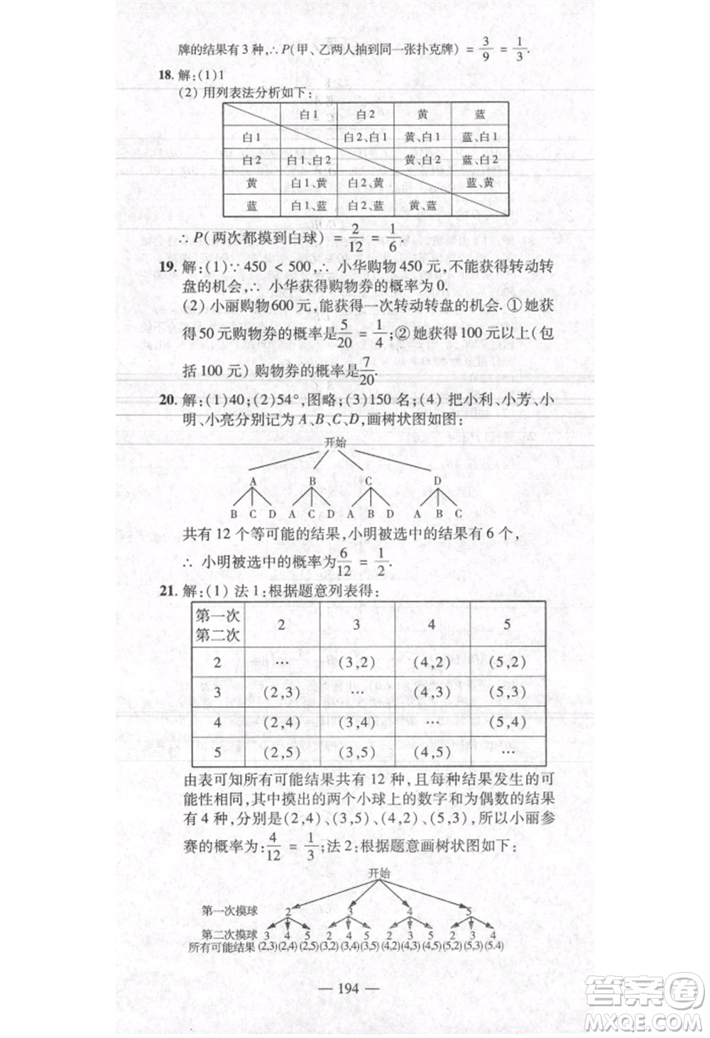 河北科學(xué)技術(shù)出版社2021金典課堂高效學(xué)案九年級(jí)上冊(cè)數(shù)學(xué)人教版河南專(zhuān)版參考答案