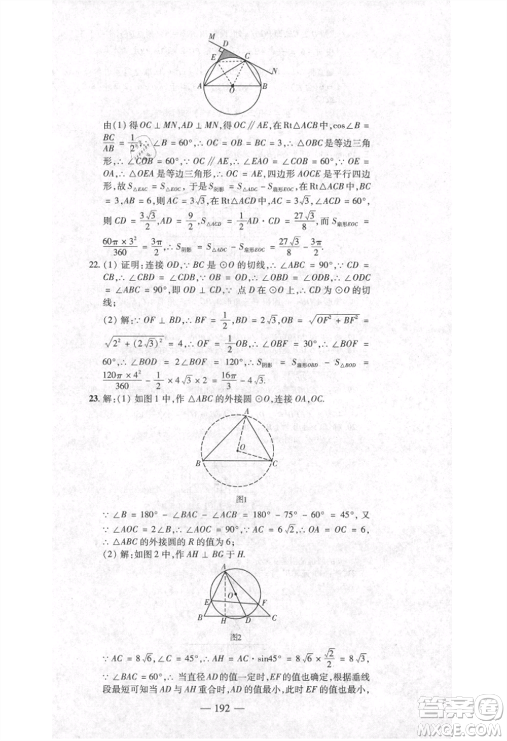 河北科學(xué)技術(shù)出版社2021金典課堂高效學(xué)案九年級(jí)上冊(cè)數(shù)學(xué)人教版河南專(zhuān)版參考答案