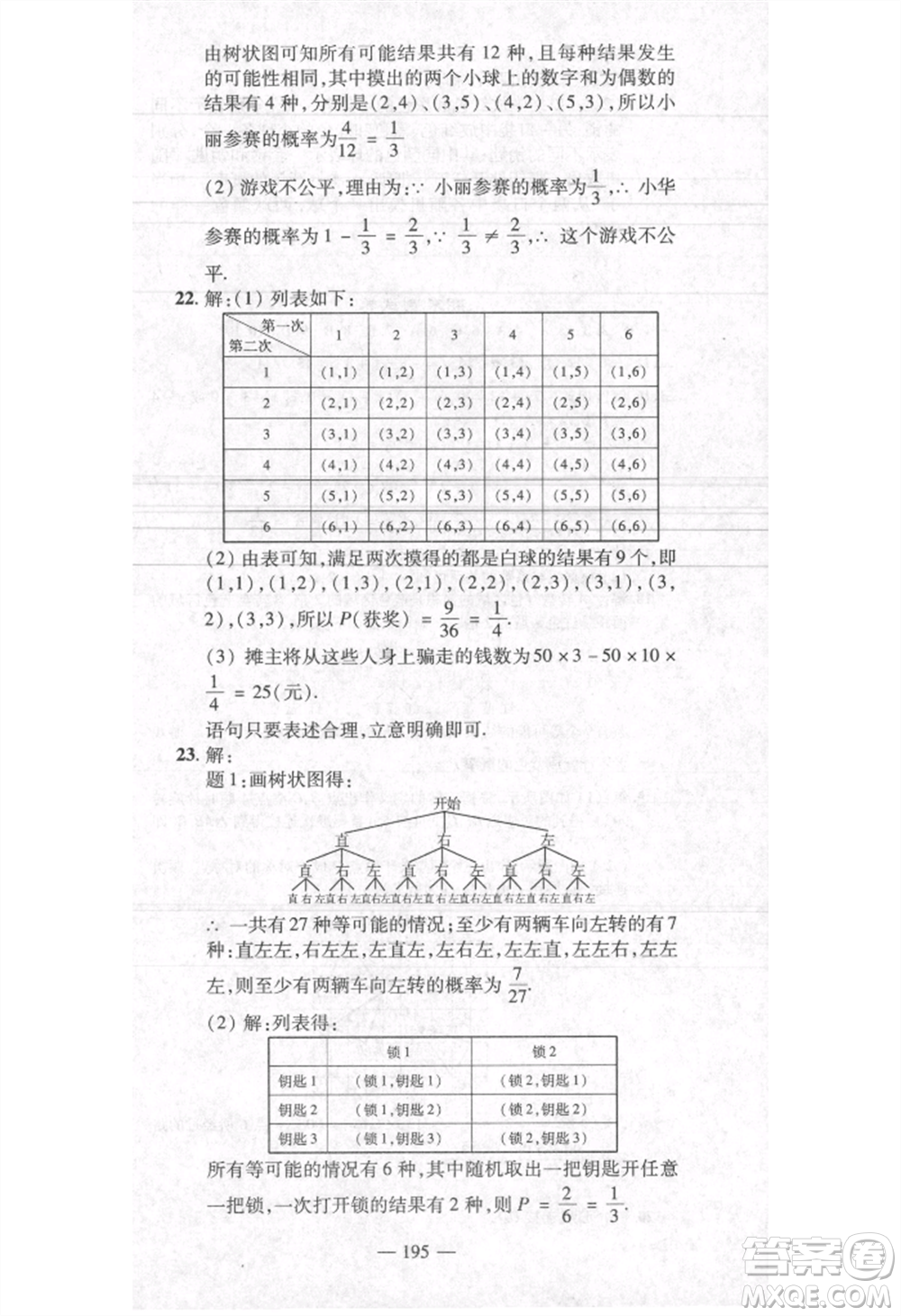 河北科學(xué)技術(shù)出版社2021金典課堂高效學(xué)案九年級(jí)上冊(cè)數(shù)學(xué)人教版河南專(zhuān)版參考答案