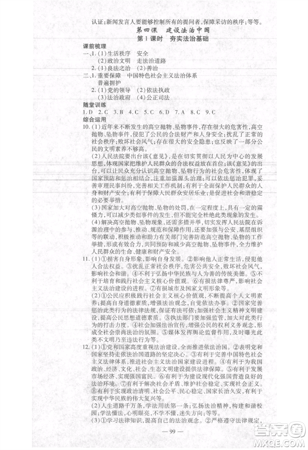 河北科學技術(shù)出版社2021金典課堂高效學案九年級上冊道德與法治人教版河南專版參考答案