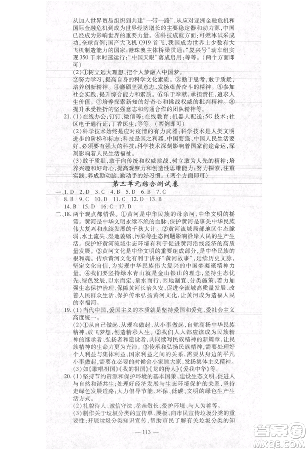 河北科學技術(shù)出版社2021金典課堂高效學案九年級上冊道德與法治人教版河南專版參考答案