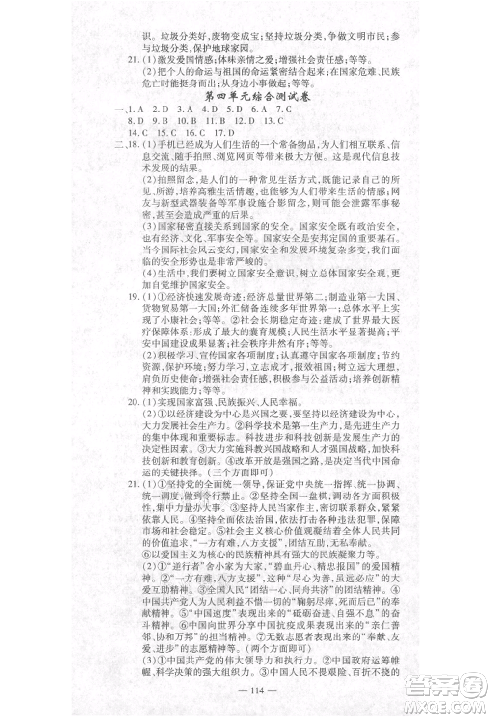 河北科學技術(shù)出版社2021金典課堂高效學案九年級上冊道德與法治人教版河南專版參考答案