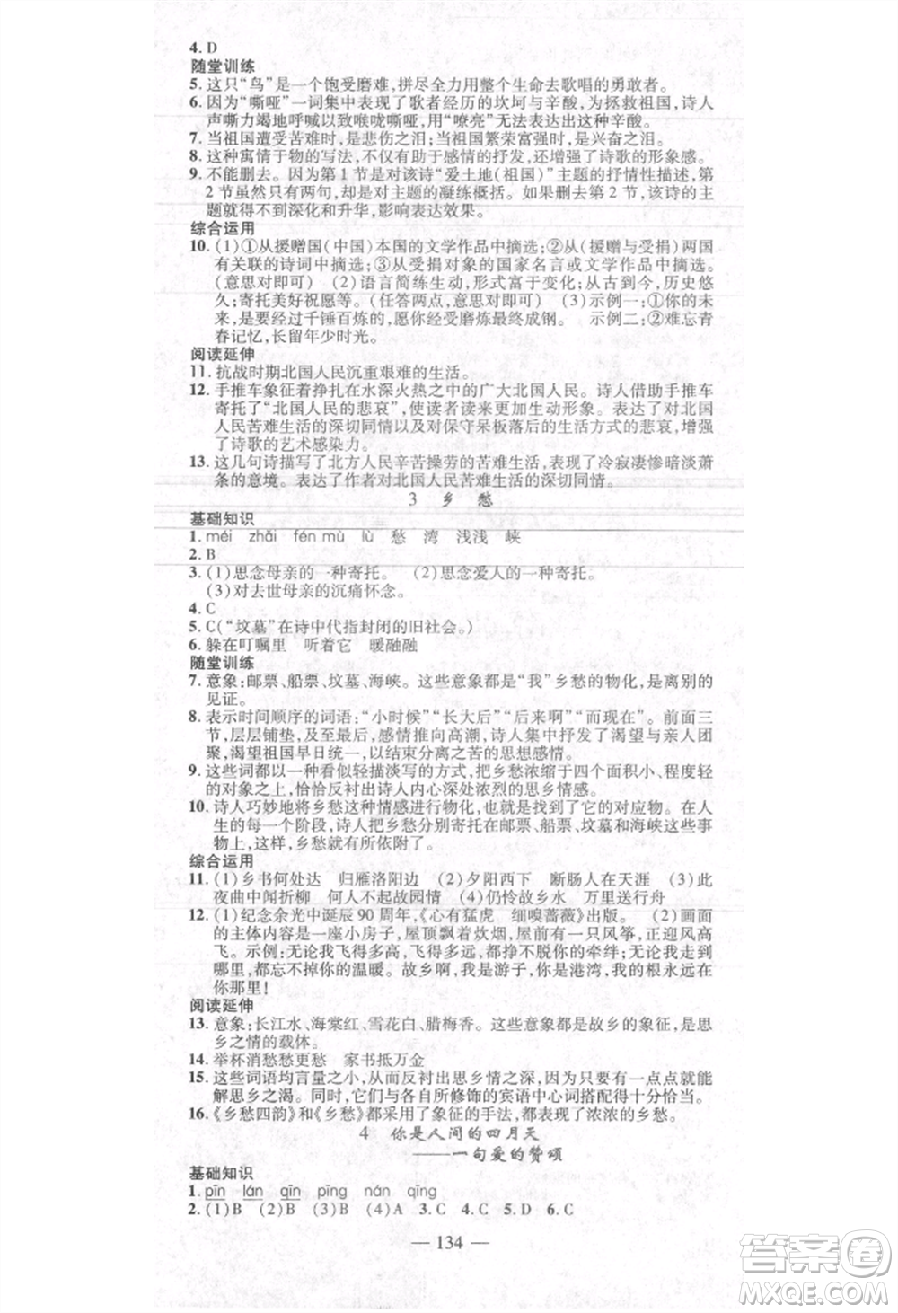 河北科學(xué)技術(shù)出版社2021金典課堂高效學(xué)案九年級(jí)上冊(cè)語(yǔ)文人教版河南專(zhuān)版參考答案