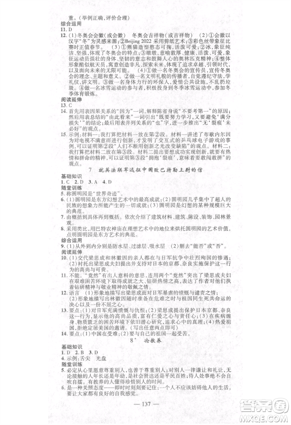 河北科學(xué)技術(shù)出版社2021金典課堂高效學(xué)案九年級(jí)上冊(cè)語(yǔ)文人教版河南專(zhuān)版參考答案