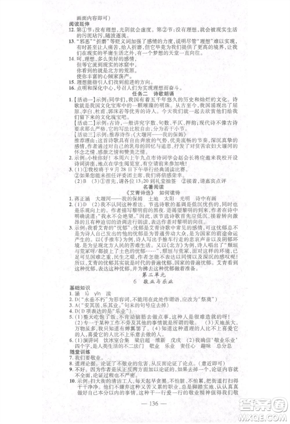 河北科學(xué)技術(shù)出版社2021金典課堂高效學(xué)案九年級(jí)上冊(cè)語(yǔ)文人教版河南專(zhuān)版參考答案