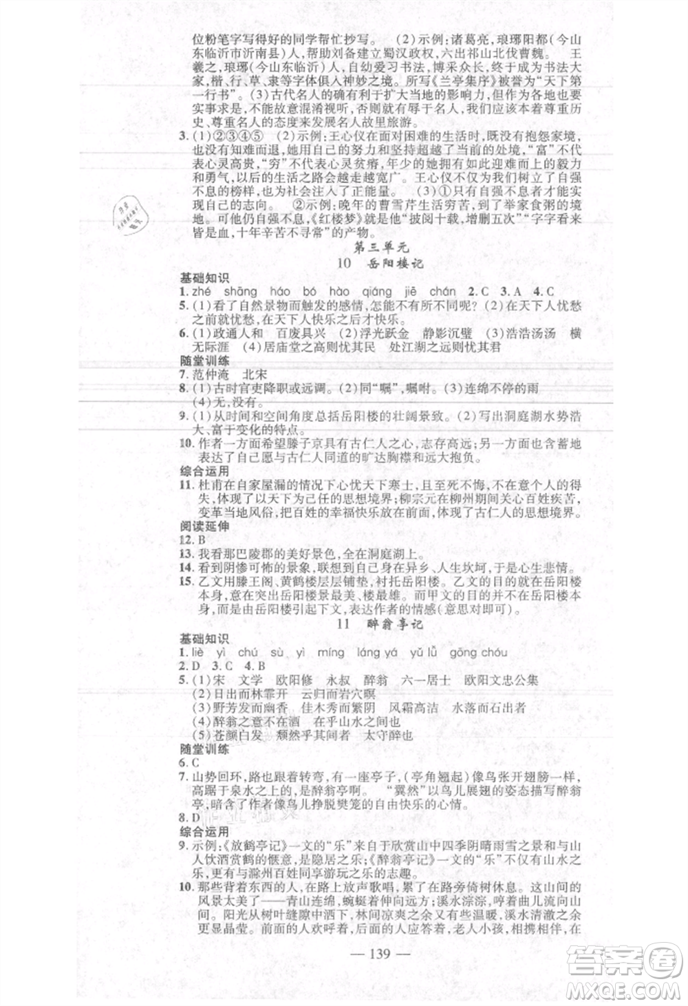 河北科學(xué)技術(shù)出版社2021金典課堂高效學(xué)案九年級(jí)上冊(cè)語(yǔ)文人教版河南專(zhuān)版參考答案