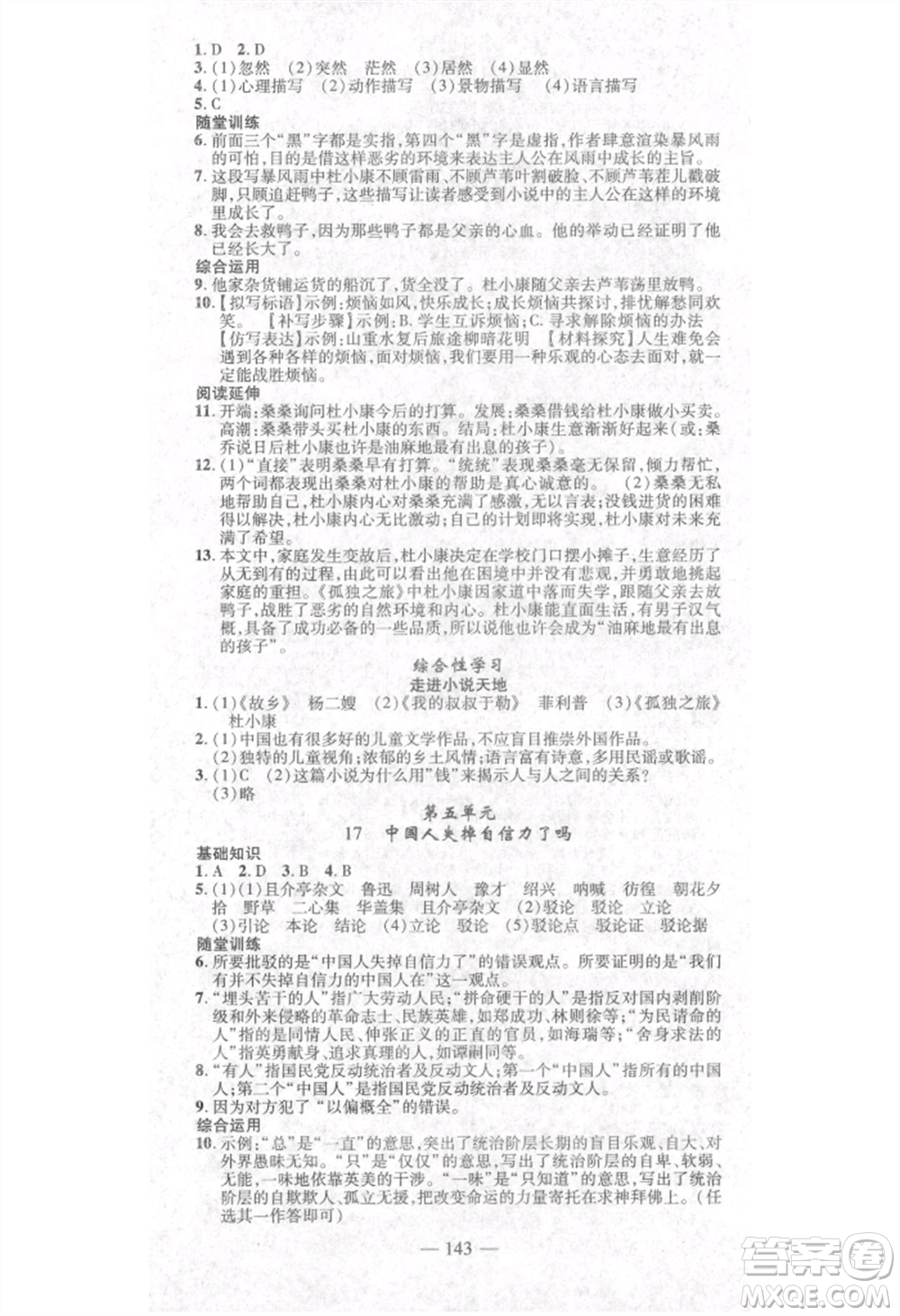 河北科學(xué)技術(shù)出版社2021金典課堂高效學(xué)案九年級(jí)上冊(cè)語(yǔ)文人教版河南專(zhuān)版參考答案