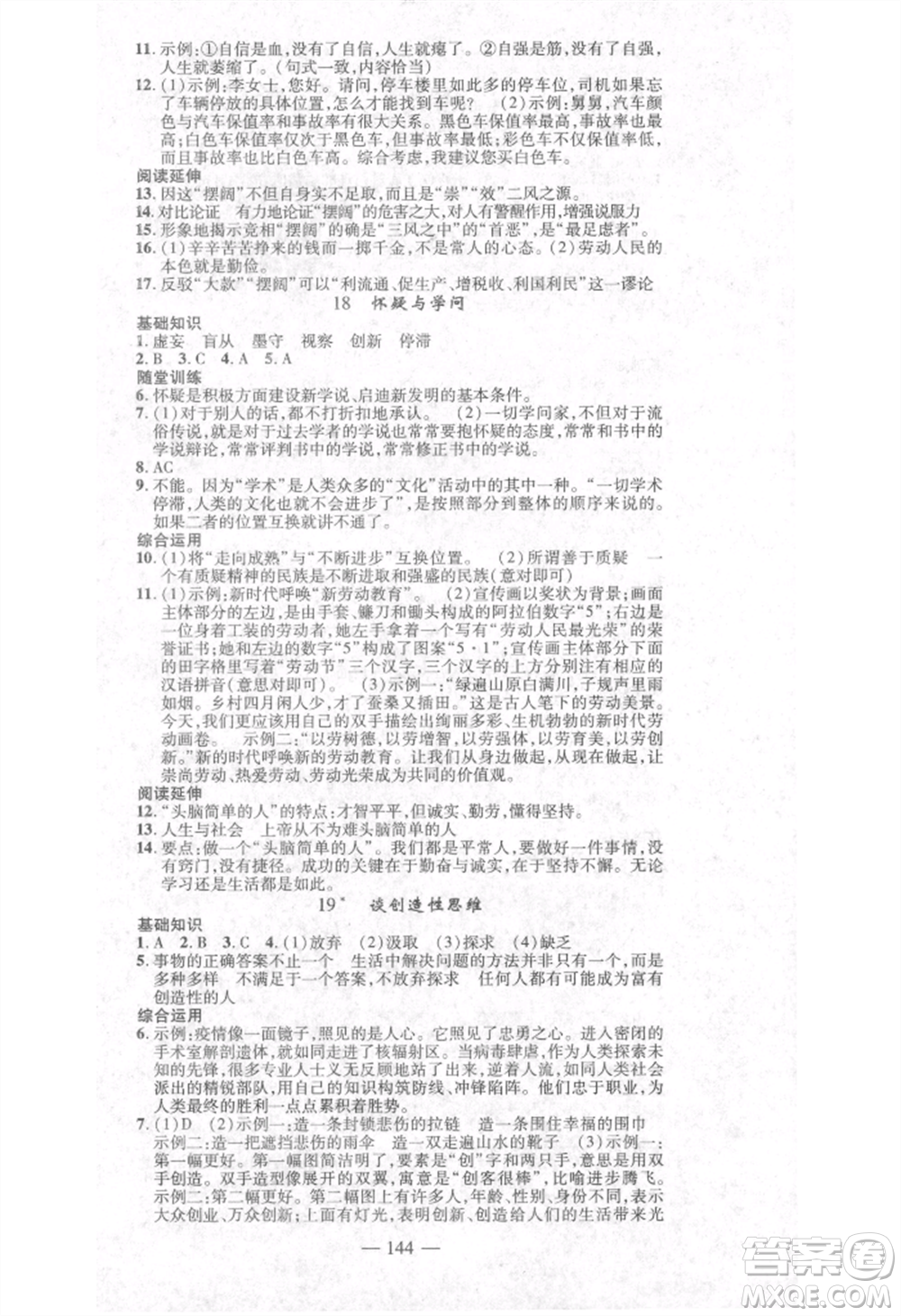 河北科學(xué)技術(shù)出版社2021金典課堂高效學(xué)案九年級(jí)上冊(cè)語(yǔ)文人教版河南專(zhuān)版參考答案