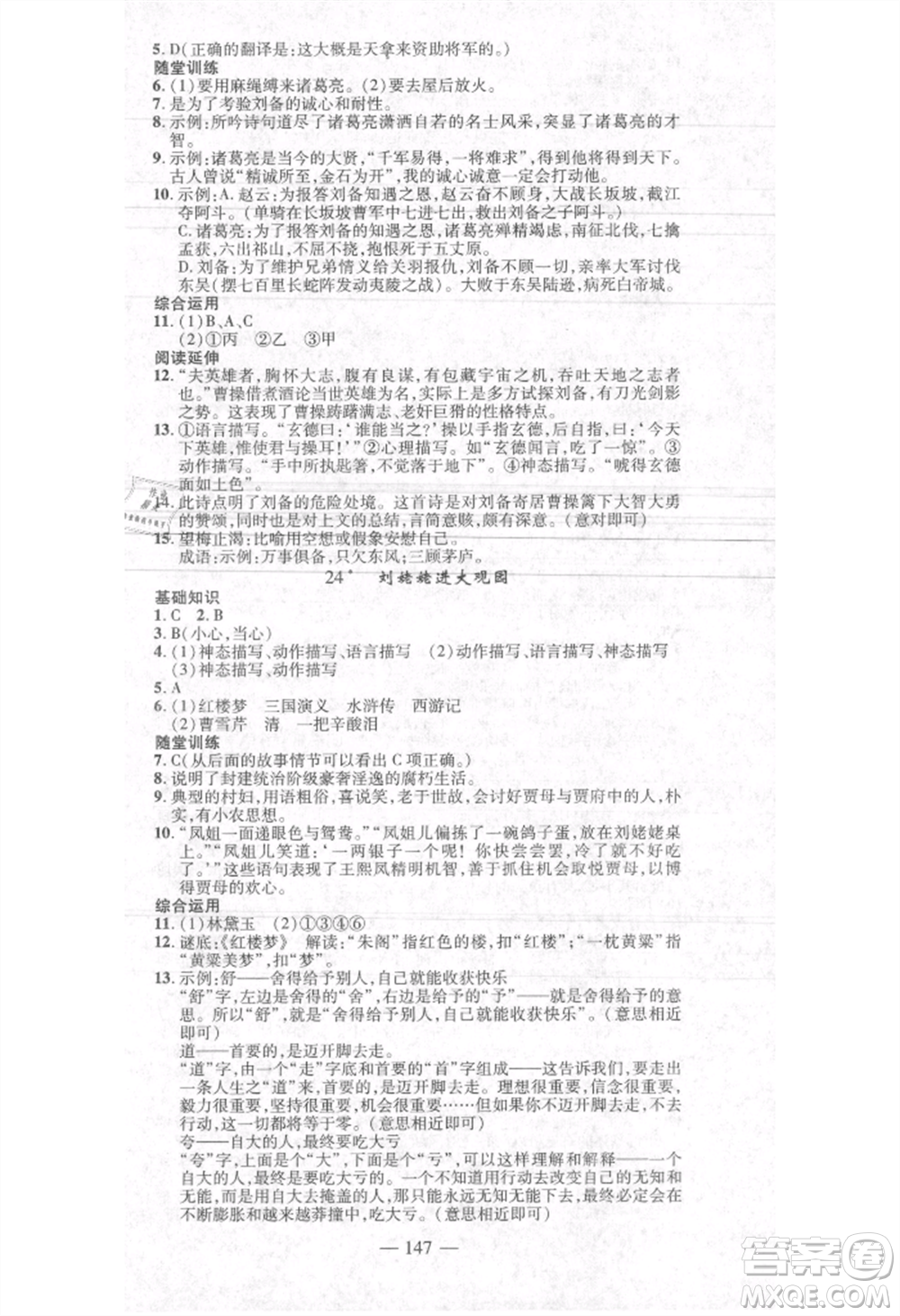 河北科學(xué)技術(shù)出版社2021金典課堂高效學(xué)案九年級(jí)上冊(cè)語(yǔ)文人教版河南專(zhuān)版參考答案