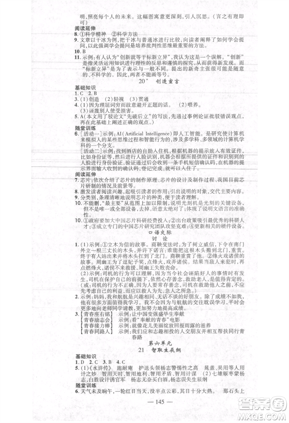 河北科學(xué)技術(shù)出版社2021金典課堂高效學(xué)案九年級(jí)上冊(cè)語(yǔ)文人教版河南專(zhuān)版參考答案