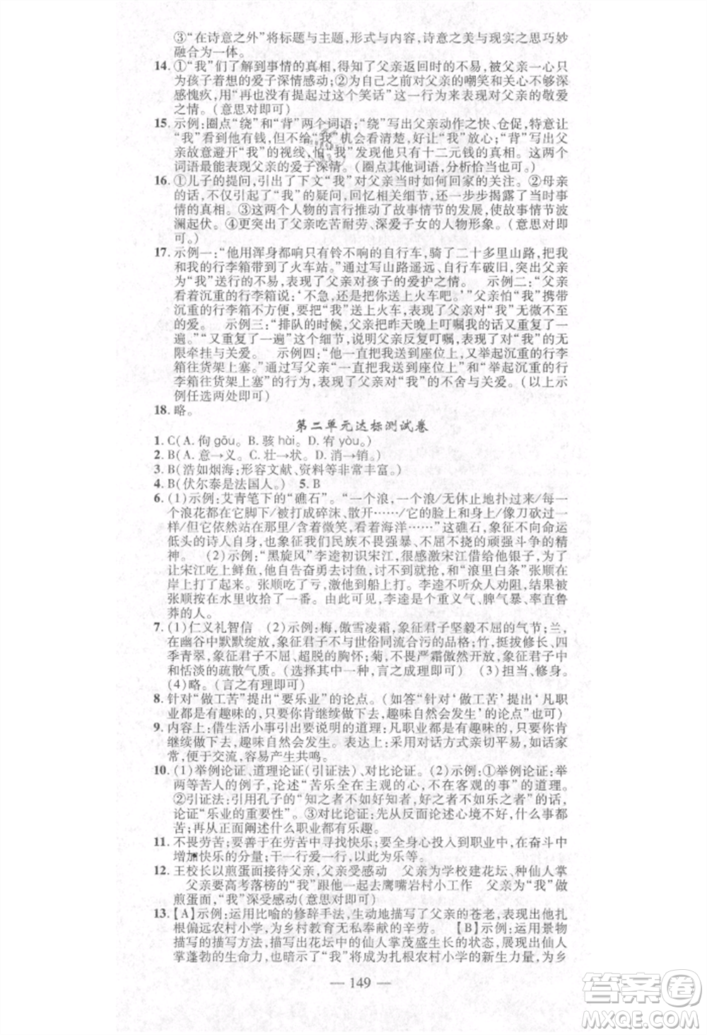 河北科學(xué)技術(shù)出版社2021金典課堂高效學(xué)案九年級(jí)上冊(cè)語(yǔ)文人教版河南專(zhuān)版參考答案