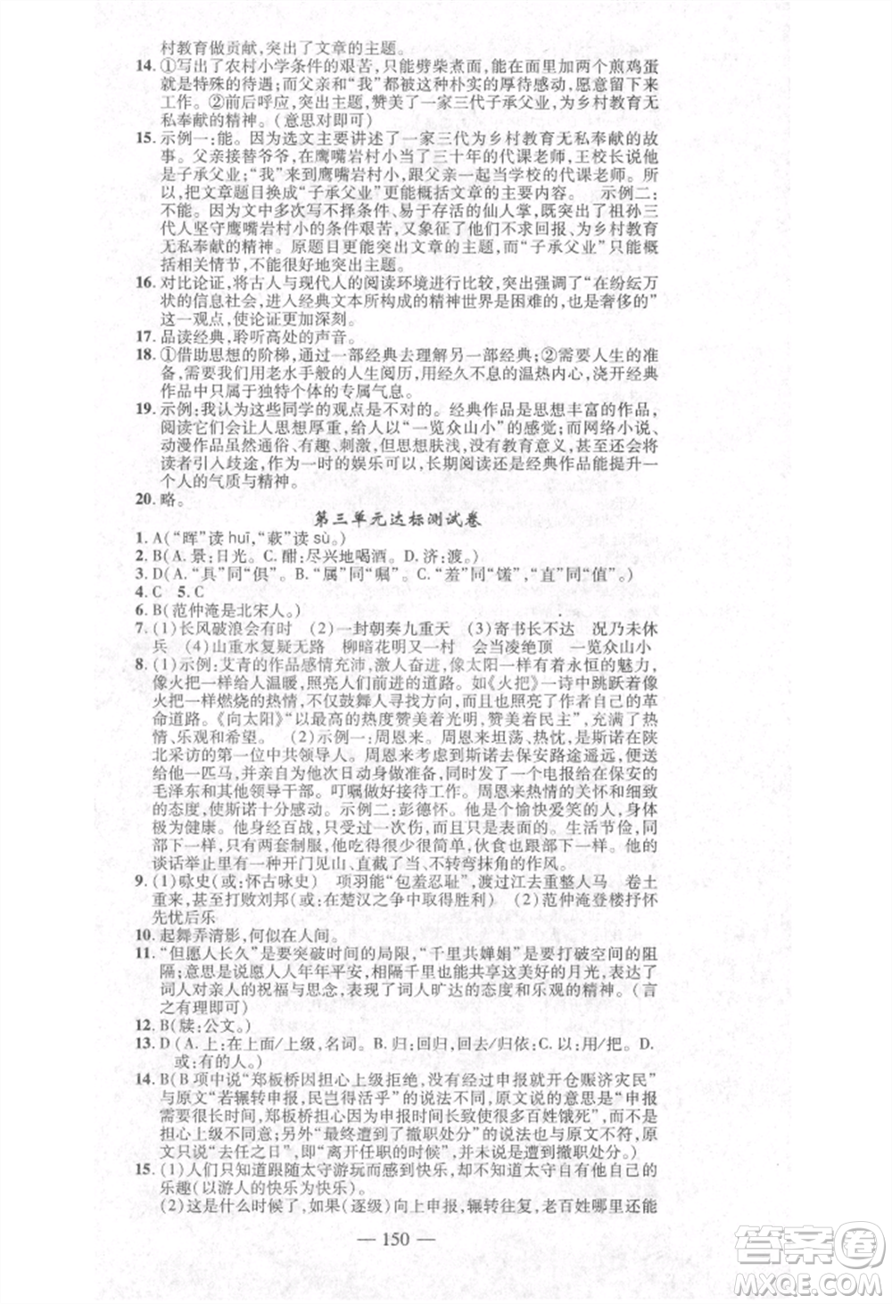 河北科學(xué)技術(shù)出版社2021金典課堂高效學(xué)案九年級(jí)上冊(cè)語(yǔ)文人教版河南專(zhuān)版參考答案