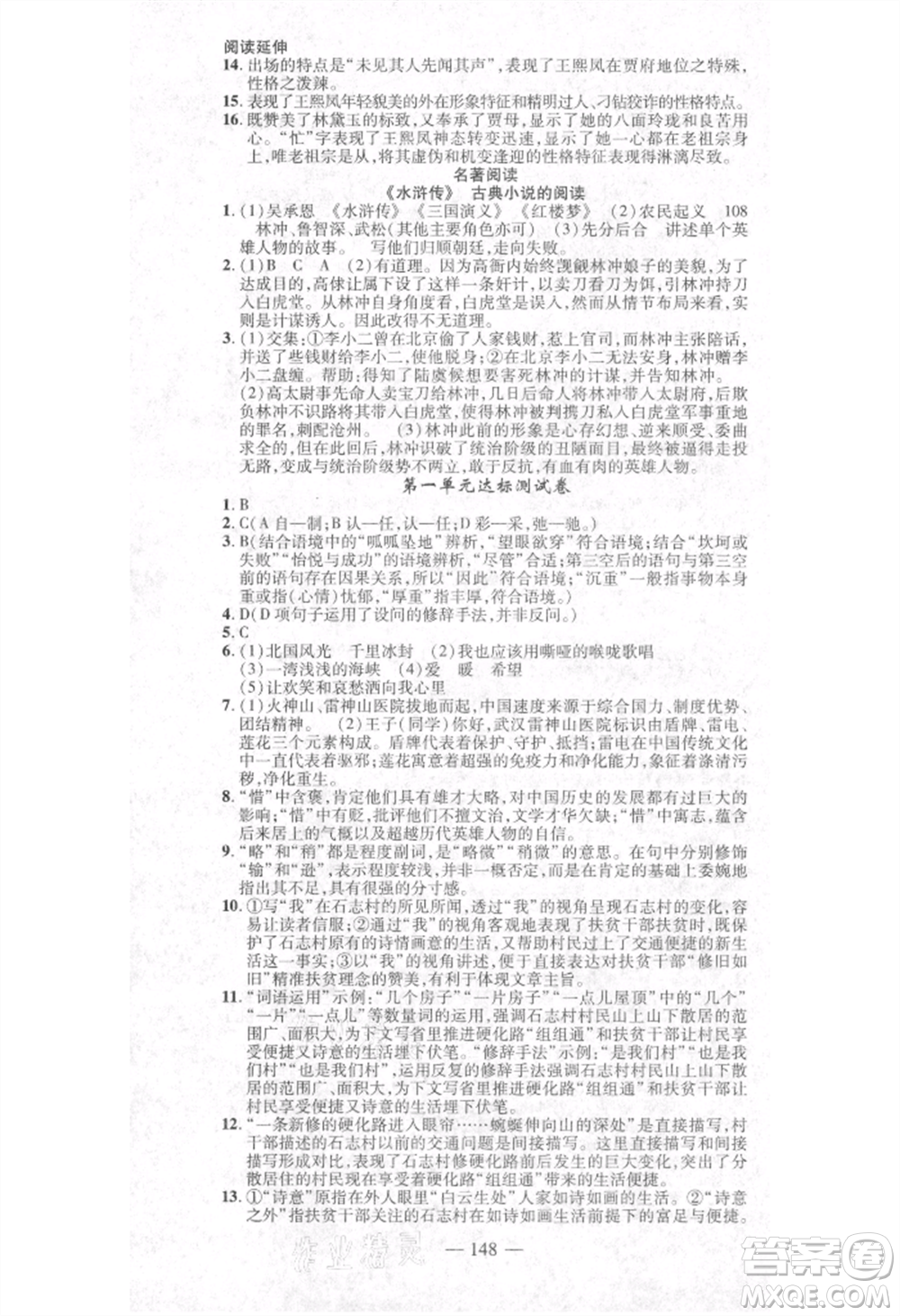 河北科學(xué)技術(shù)出版社2021金典課堂高效學(xué)案九年級(jí)上冊(cè)語(yǔ)文人教版河南專(zhuān)版參考答案