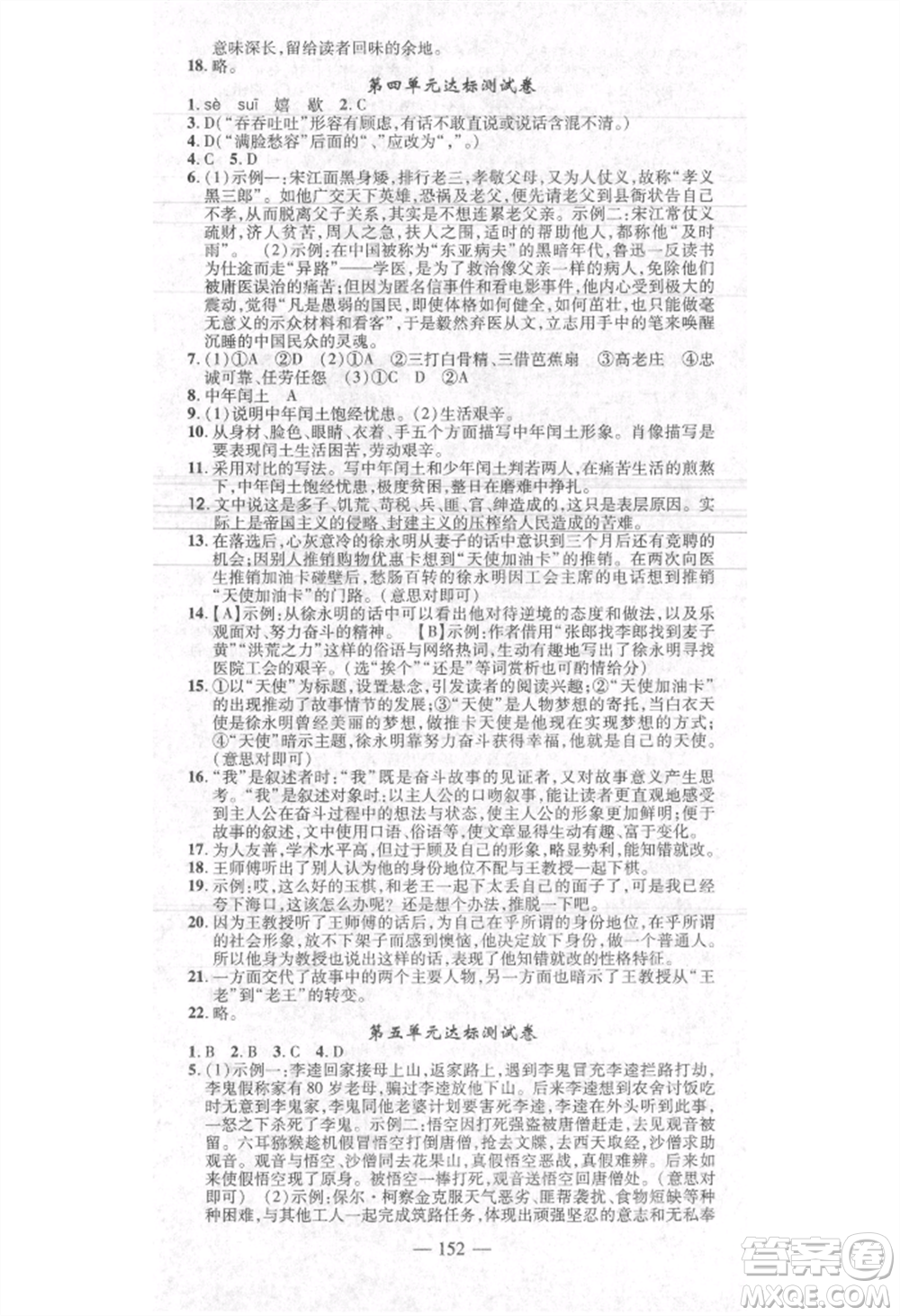 河北科學(xué)技術(shù)出版社2021金典課堂高效學(xué)案九年級(jí)上冊(cè)語(yǔ)文人教版河南專(zhuān)版參考答案