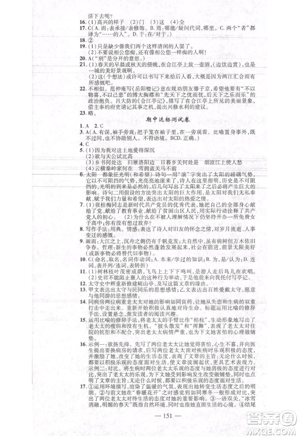 河北科學(xué)技術(shù)出版社2021金典課堂高效學(xué)案九年級(jí)上冊(cè)語(yǔ)文人教版河南專(zhuān)版參考答案