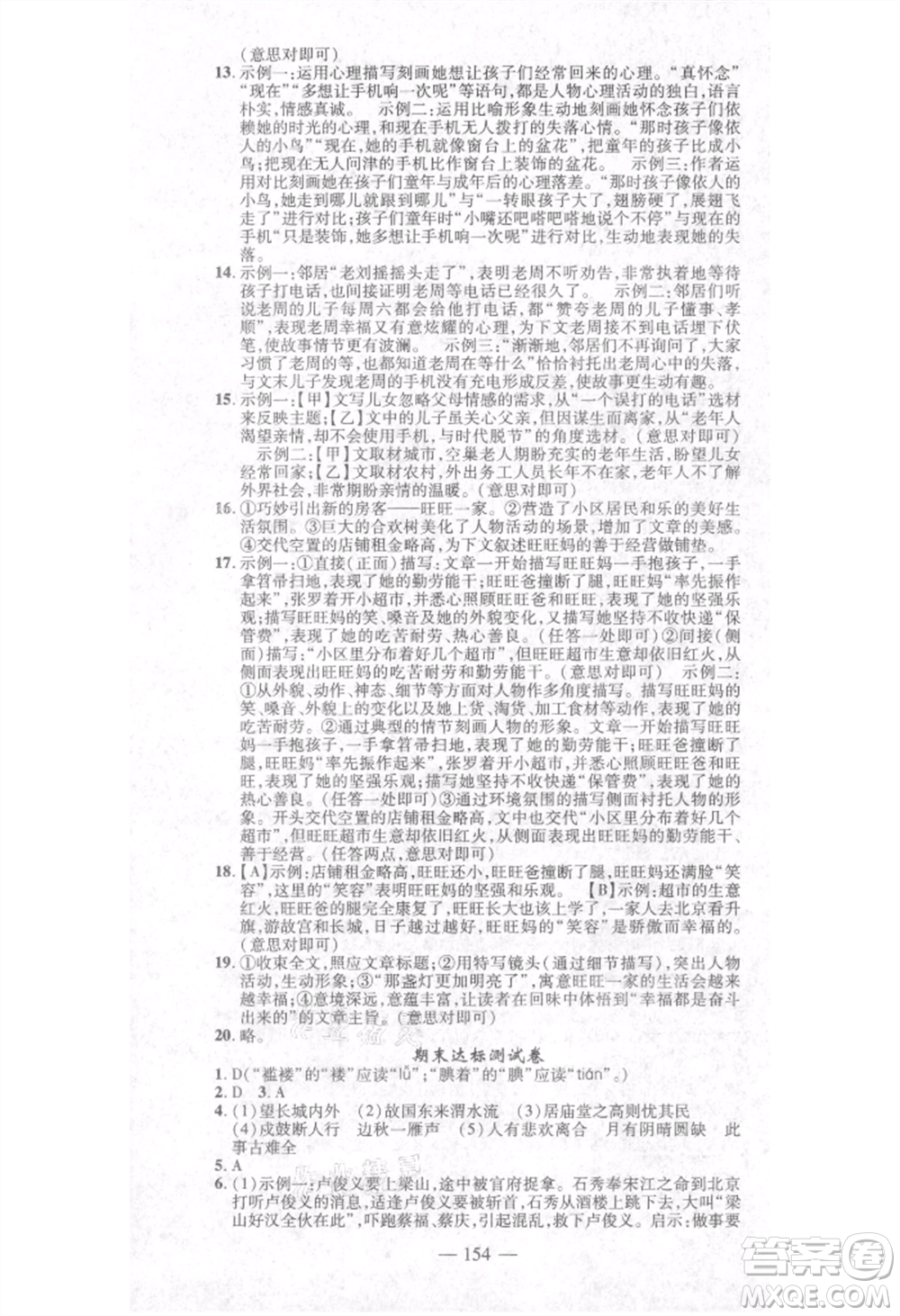 河北科學(xué)技術(shù)出版社2021金典課堂高效學(xué)案九年級(jí)上冊(cè)語(yǔ)文人教版河南專(zhuān)版參考答案