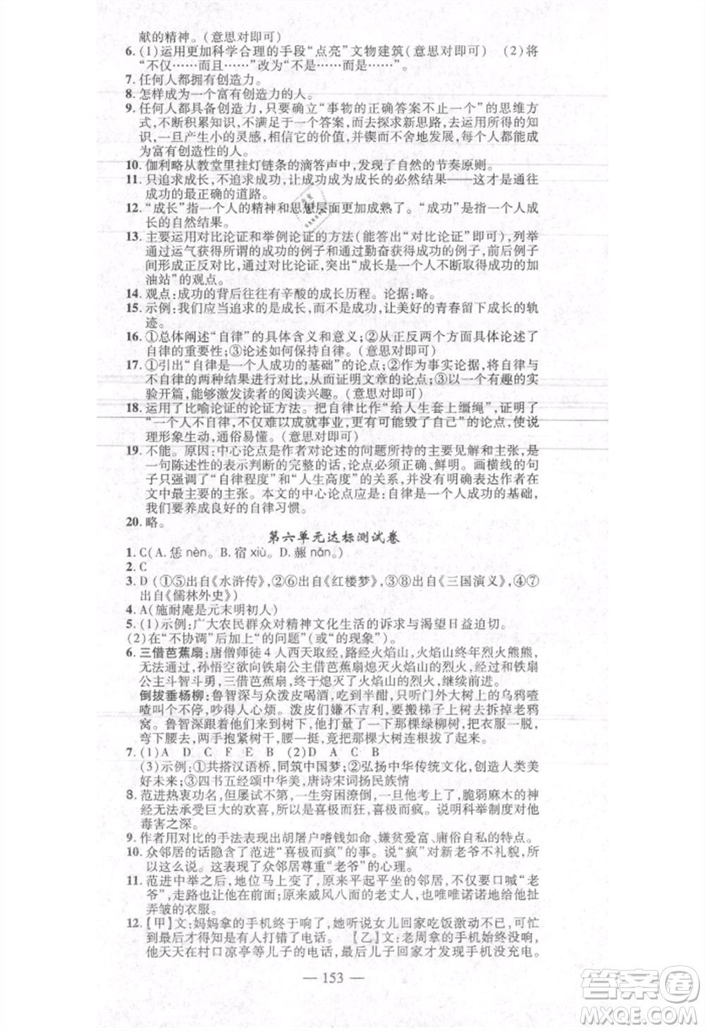 河北科學(xué)技術(shù)出版社2021金典課堂高效學(xué)案九年級(jí)上冊(cè)語(yǔ)文人教版河南專(zhuān)版參考答案